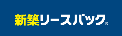 新築リースバック